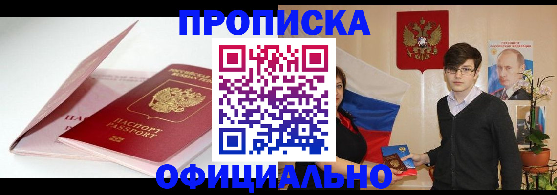 временная регистрация в Усть-Куте